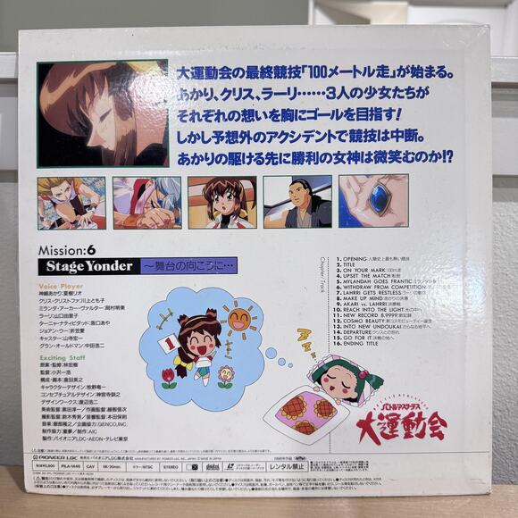 Vintage Battle Athletess Daiundoukai LaserDisc Mission 6 PILA-1446 CAV Japan - Picture 4 of 10